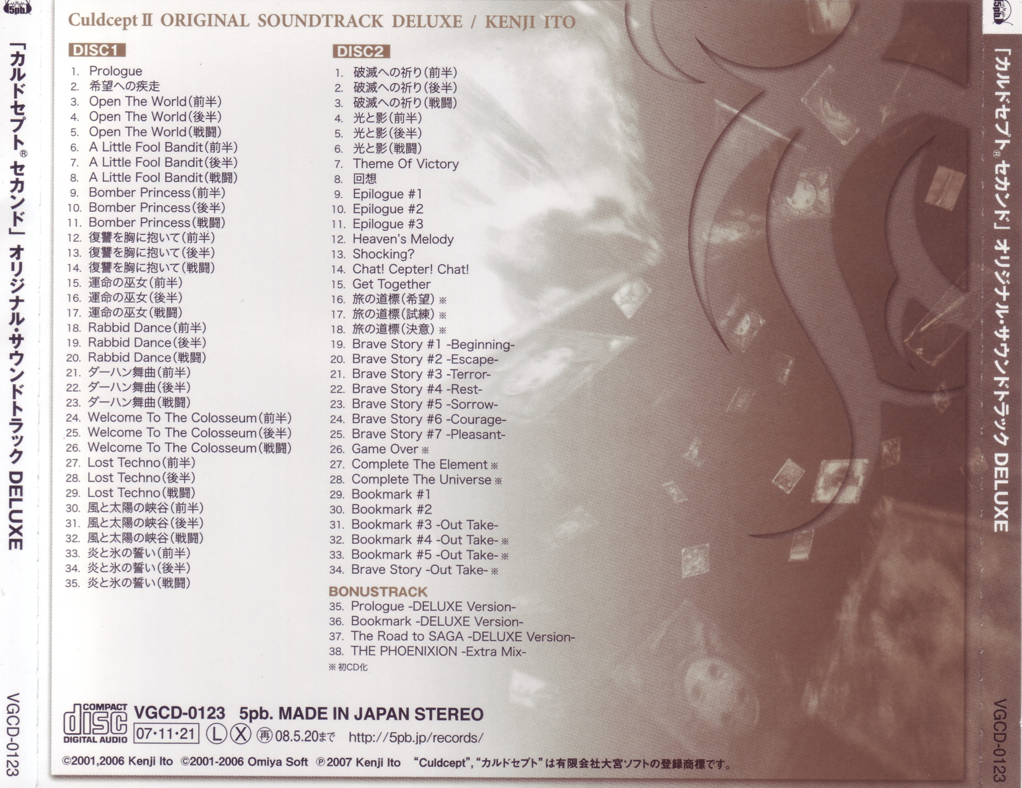 廃盤 CD カルドセプト セカンド オリジナル・サウンドトラック DELUXE Amazon.co.jp: カルドセプト ― オリジナル・サウンドトラック